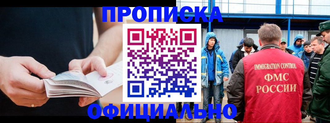 временная прописка в Котовске