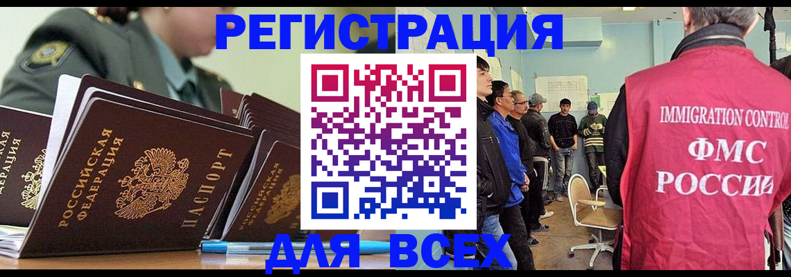 временная регистрация в Котовске