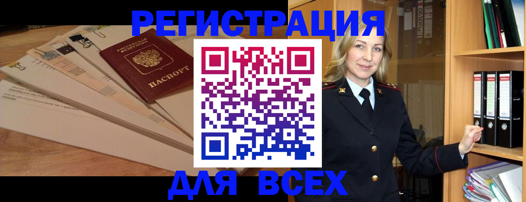 прописка законно в Котовске
