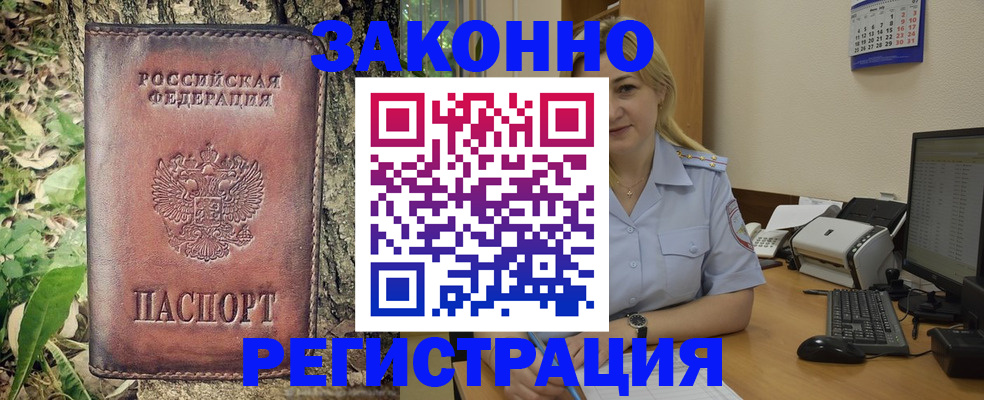 купить прописку в Котовске