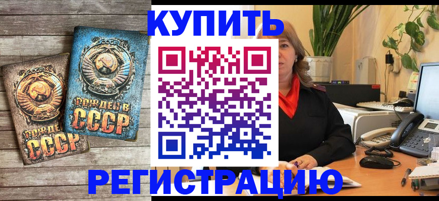 прописка для работы в Котовске