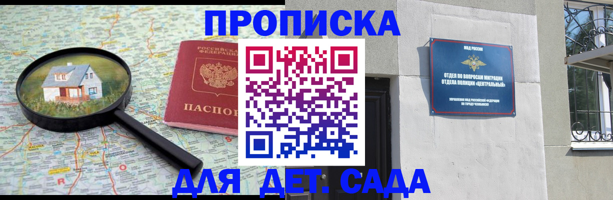 прописка ребенка в Котовске